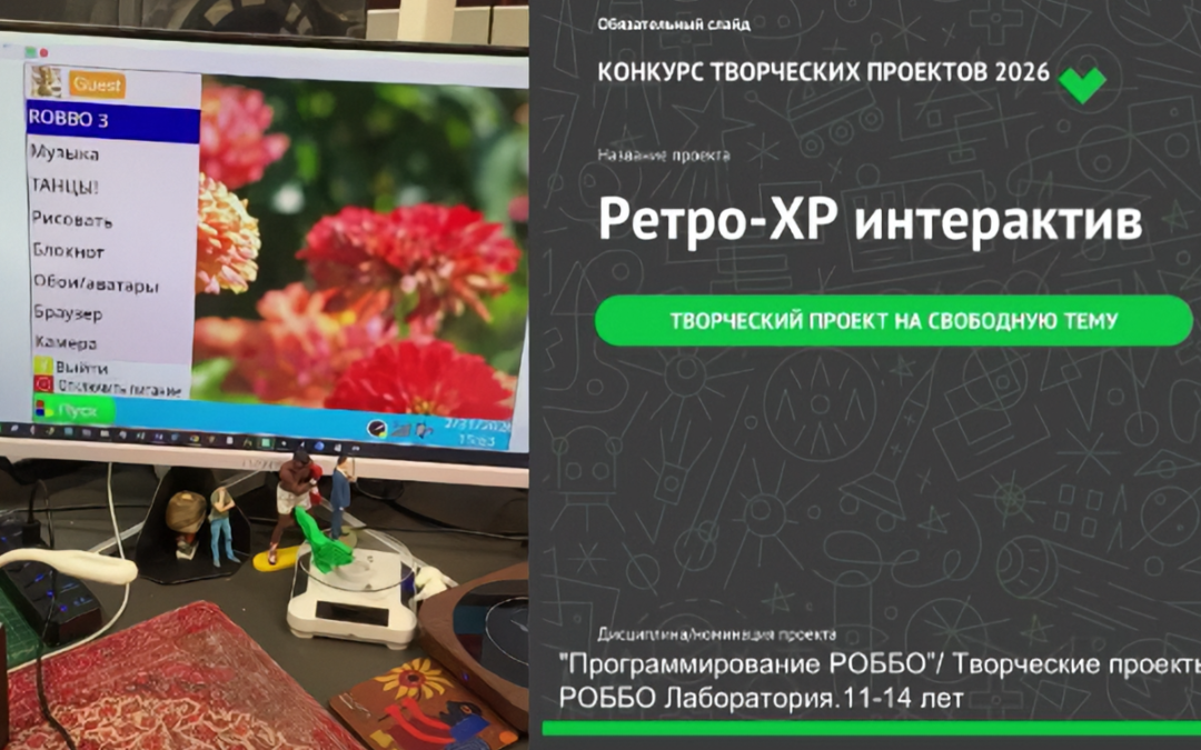 Осипов Артём Русланович, РОББО клуб город Сургут, 11-14 лет РОББО Лаборатория