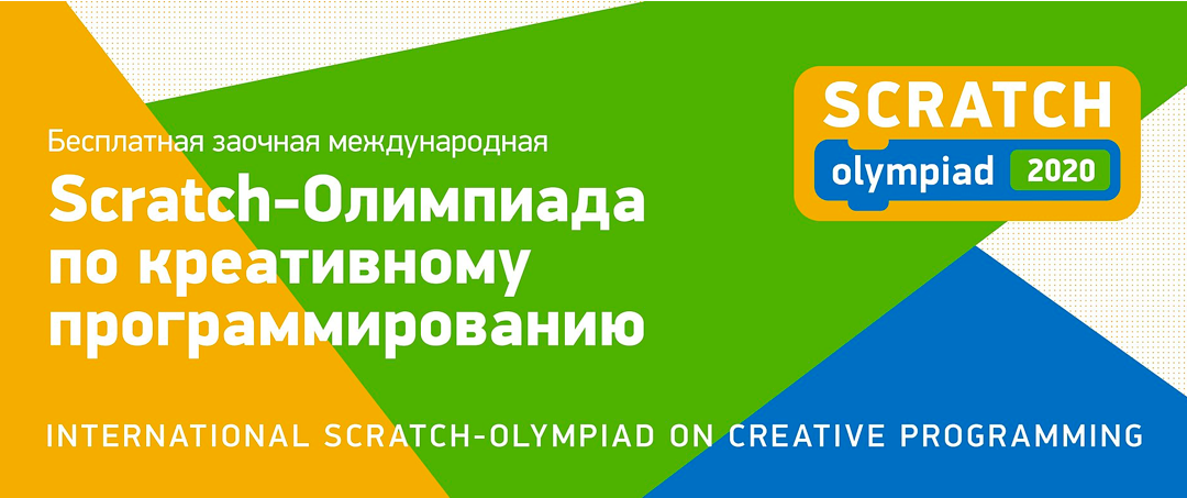 РОББО проведет международную олимпиаду для школьников по креативному программированию
